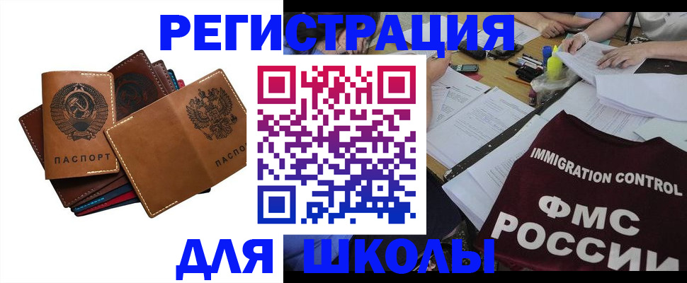 регистрация для школы в Верхней Салде